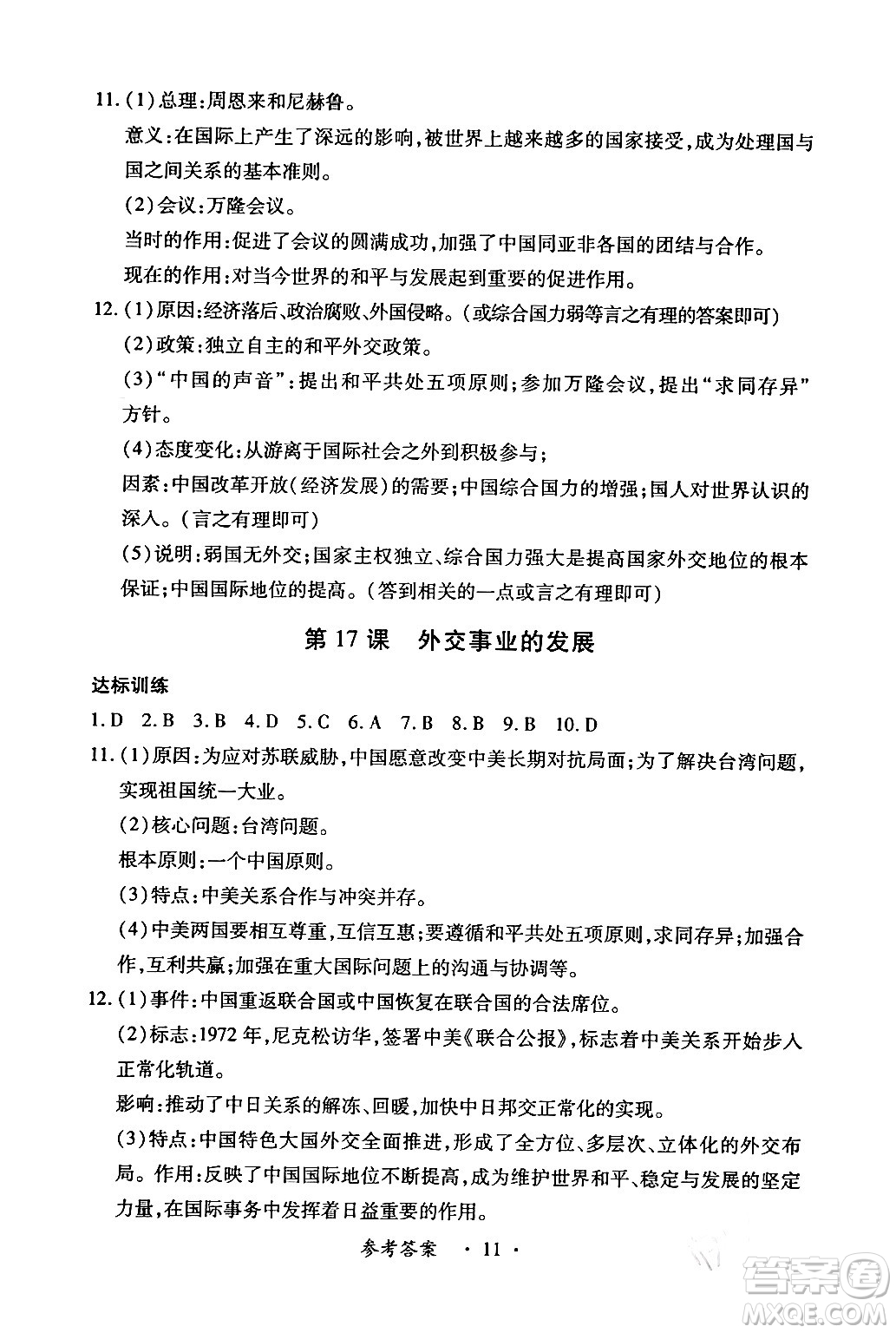 江西人民出版社2024年春一課一練創(chuàng)新練習八年級歷史下冊人教版答案