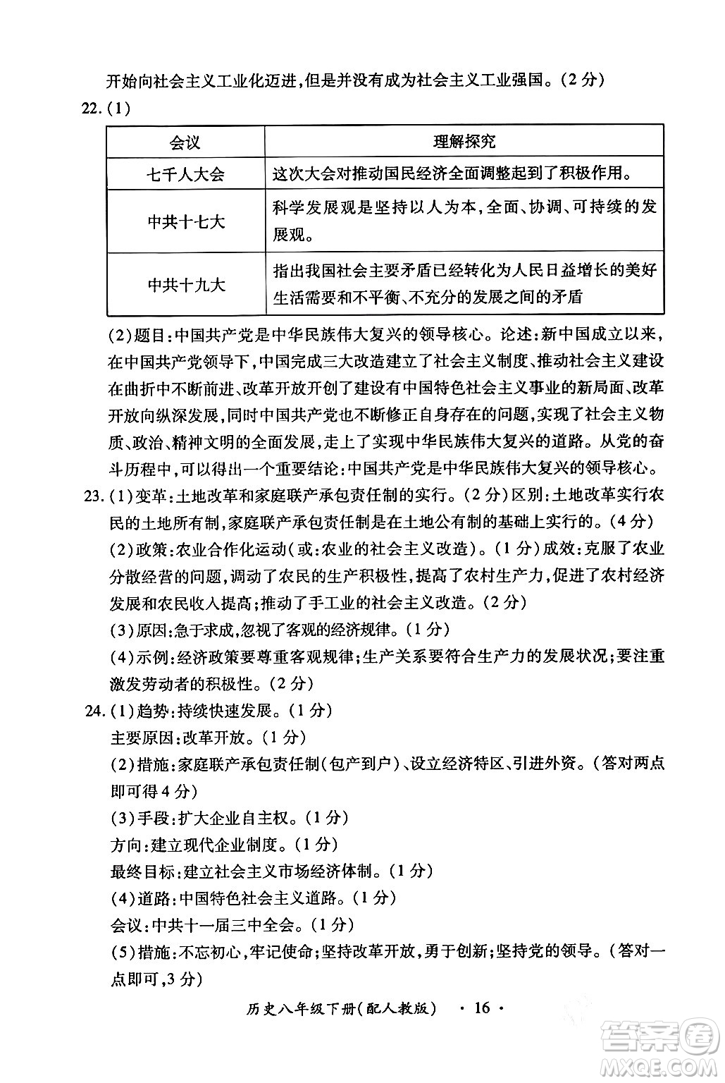 江西人民出版社2024年春一課一練創(chuàng)新練習八年級歷史下冊人教版答案