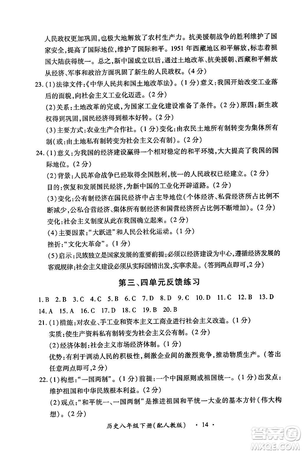 江西人民出版社2024年春一課一練創(chuàng)新練習八年級歷史下冊人教版答案