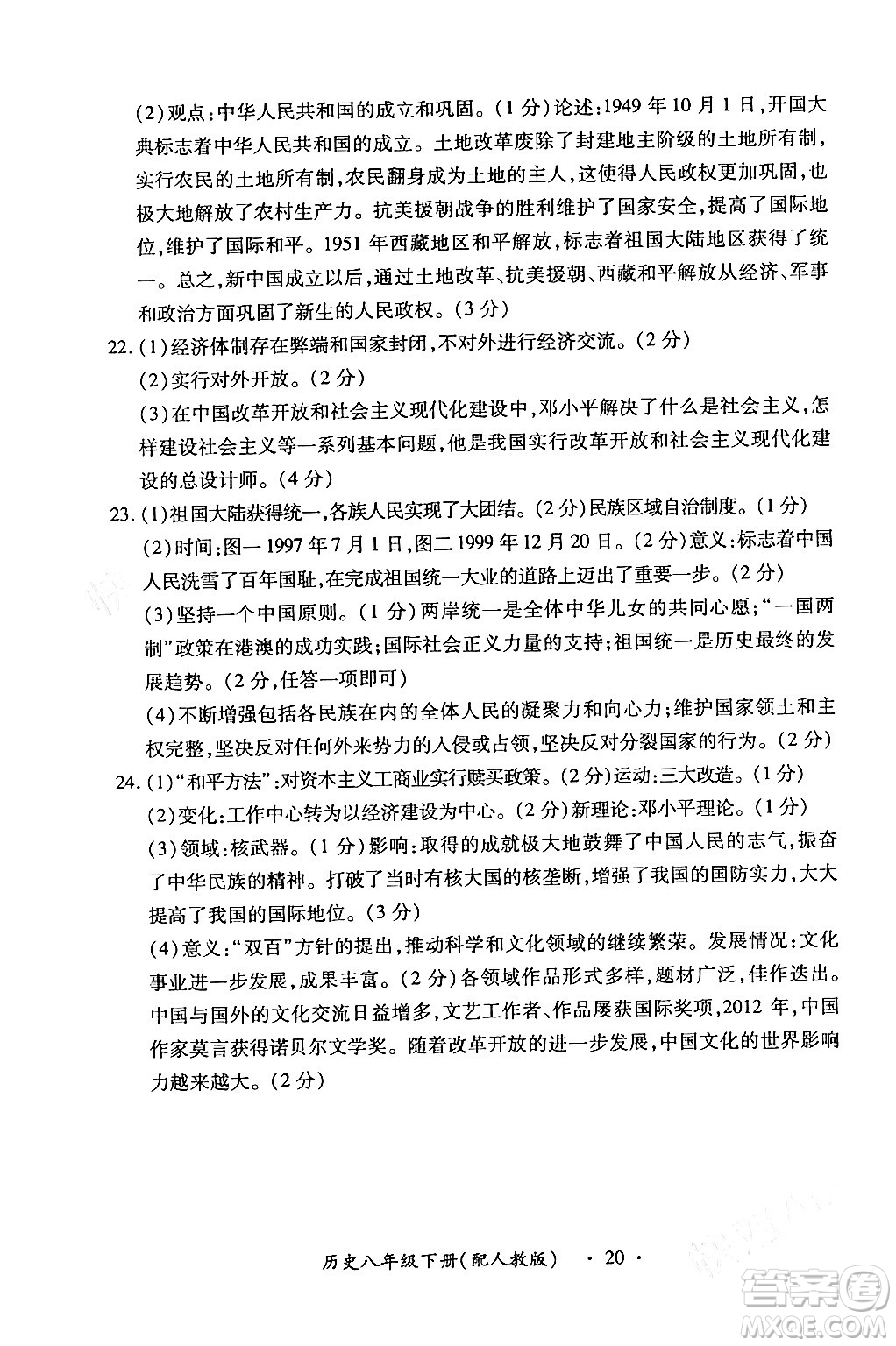 江西人民出版社2024年春一課一練創(chuàng)新練習八年級歷史下冊人教版答案