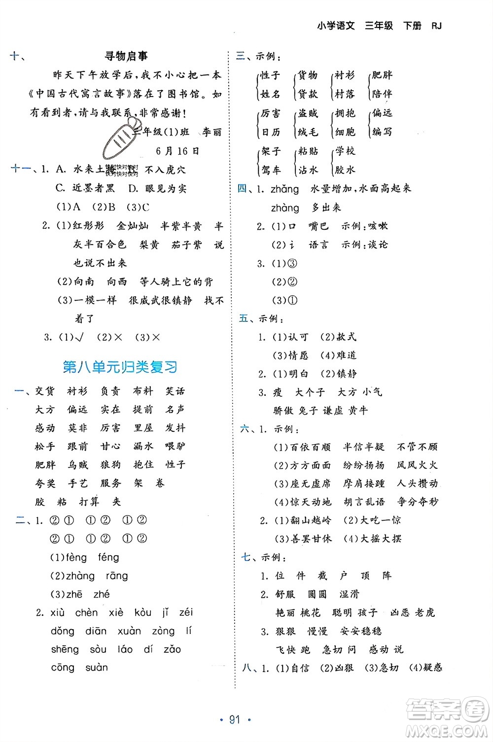 西安出版社2024年春53單元歸類復習三年級語文下冊人教版參考答案