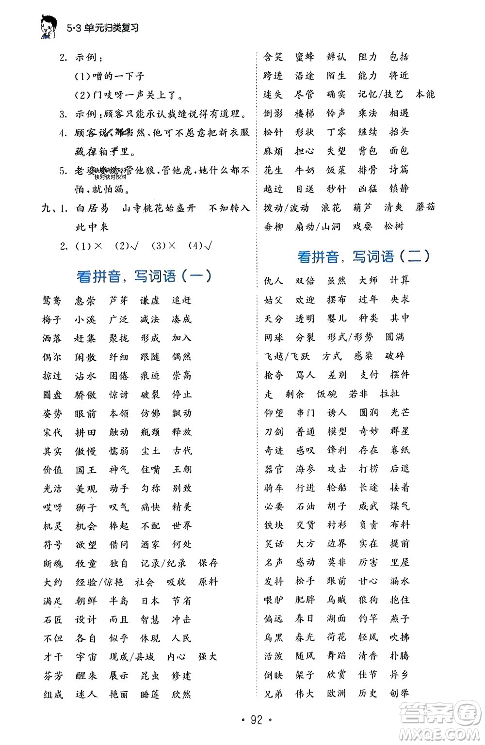 西安出版社2024年春53單元歸類復習三年級語文下冊人教版參考答案