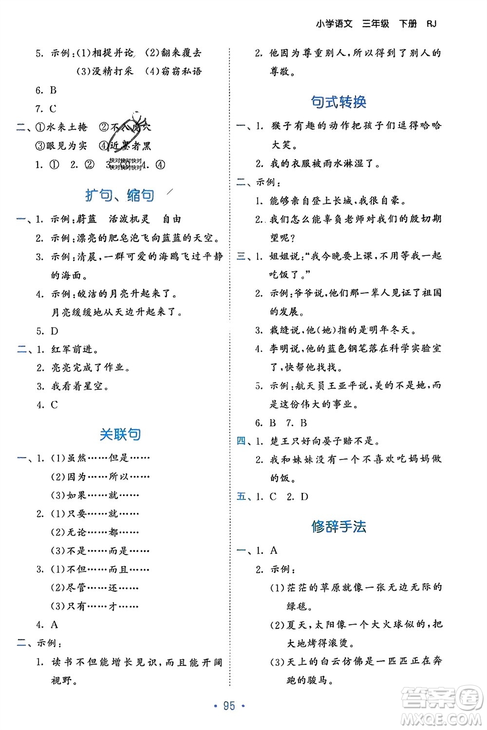 西安出版社2024年春53單元歸類復習三年級語文下冊人教版參考答案