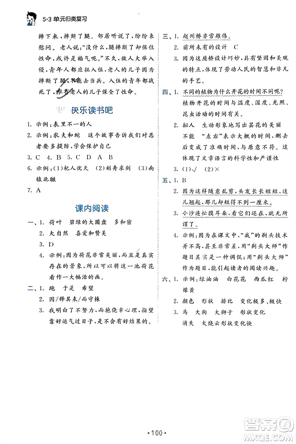 西安出版社2024年春53單元歸類復習三年級語文下冊人教版參考答案