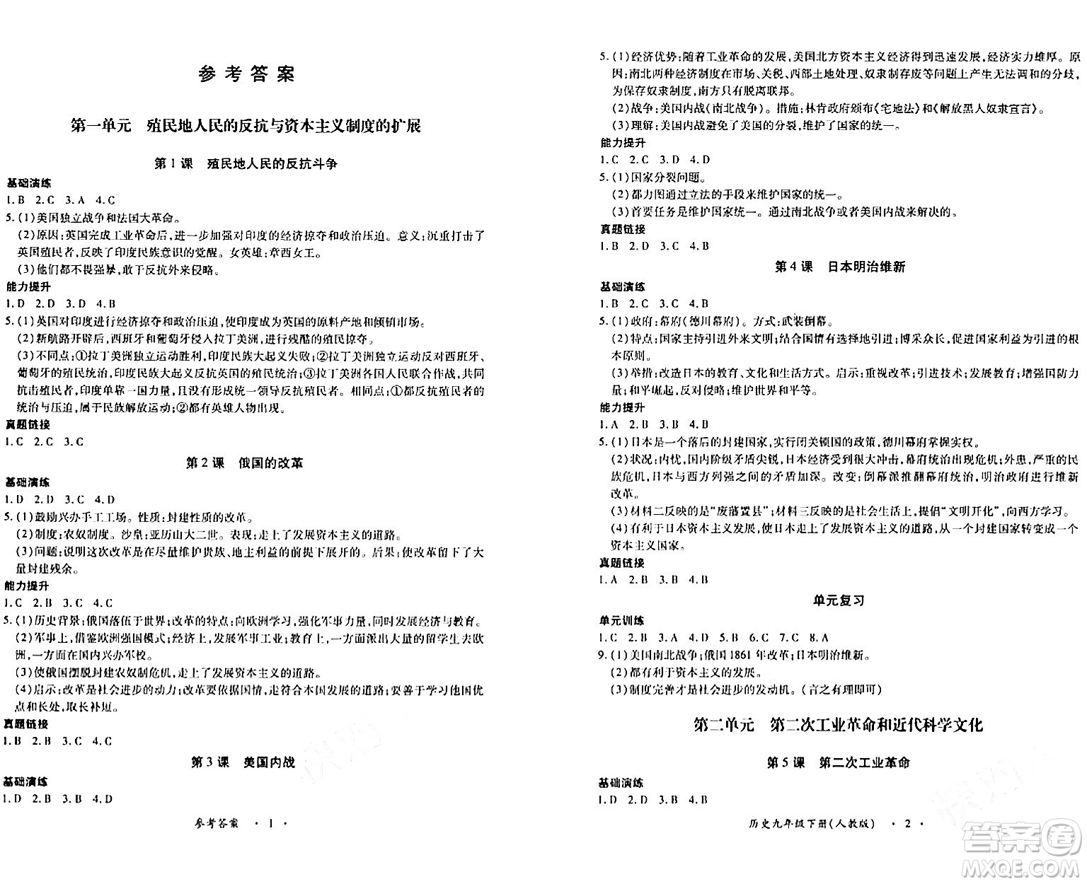 江西人民出版社2024年春一課一練創(chuàng)新練習九年級歷史下冊人教版答案