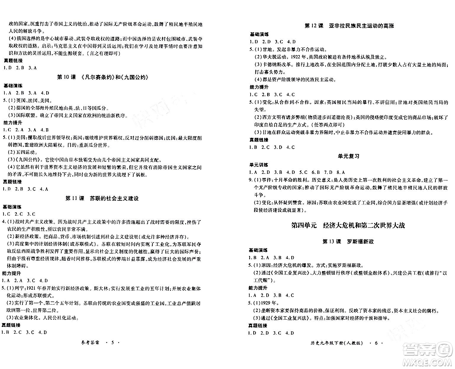 江西人民出版社2024年春一課一練創(chuàng)新練習九年級歷史下冊人教版答案