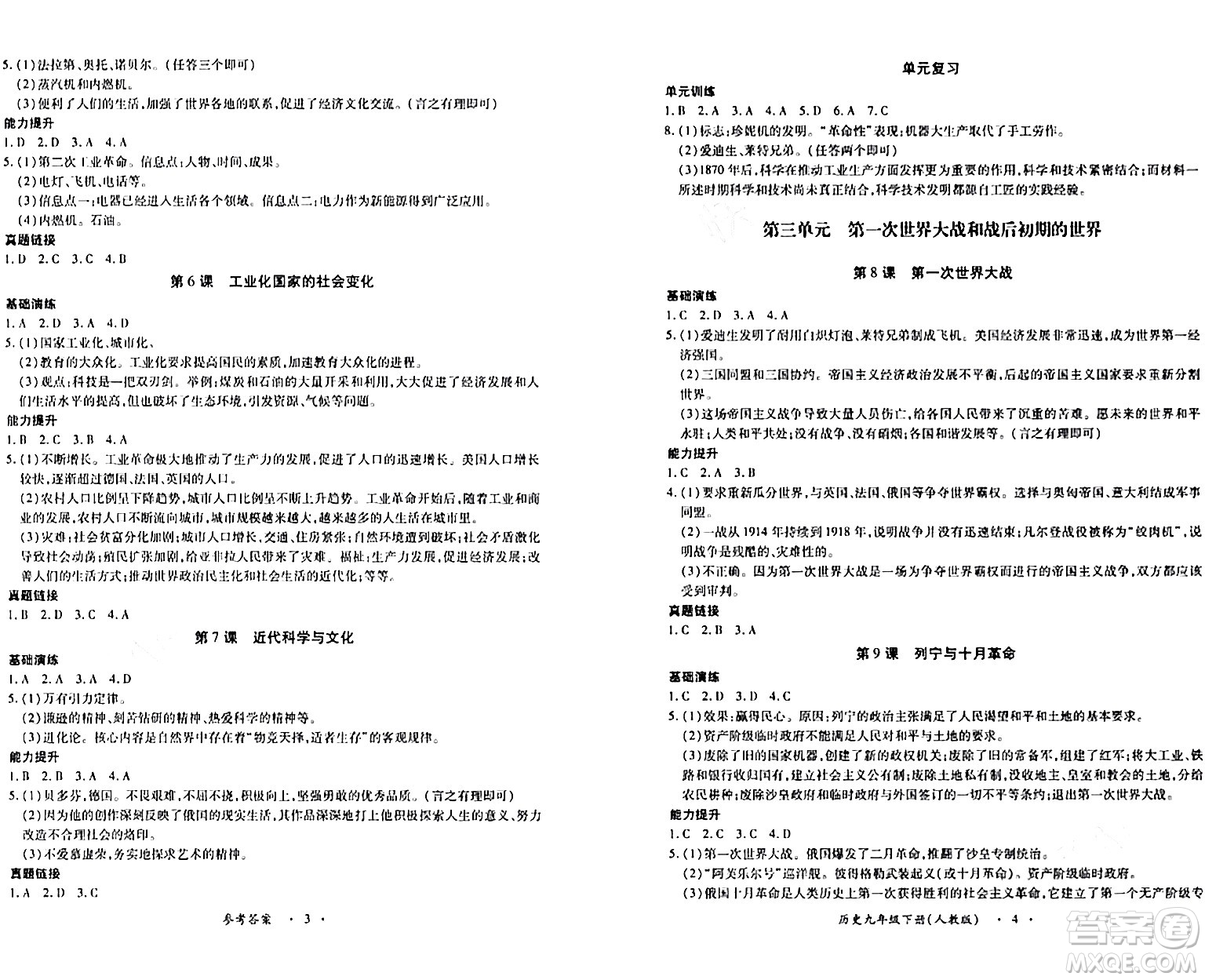 江西人民出版社2024年春一課一練創(chuàng)新練習九年級歷史下冊人教版答案