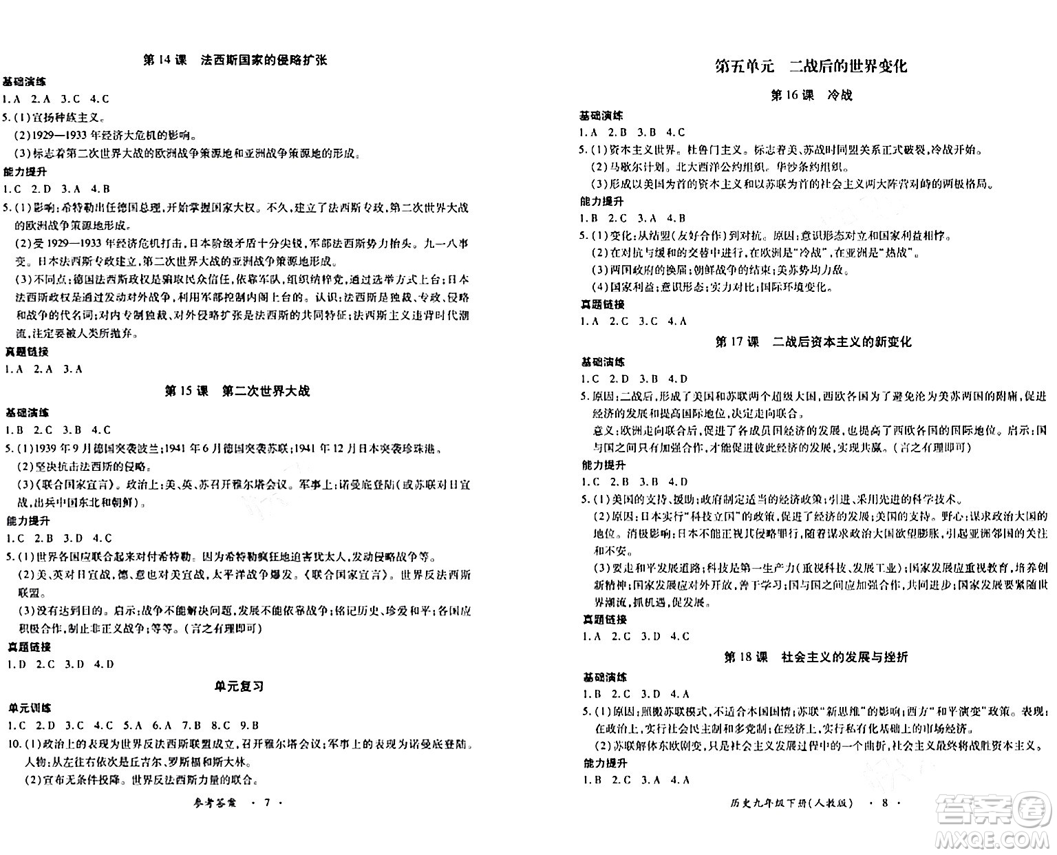 江西人民出版社2024年春一課一練創(chuàng)新練習九年級歷史下冊人教版答案