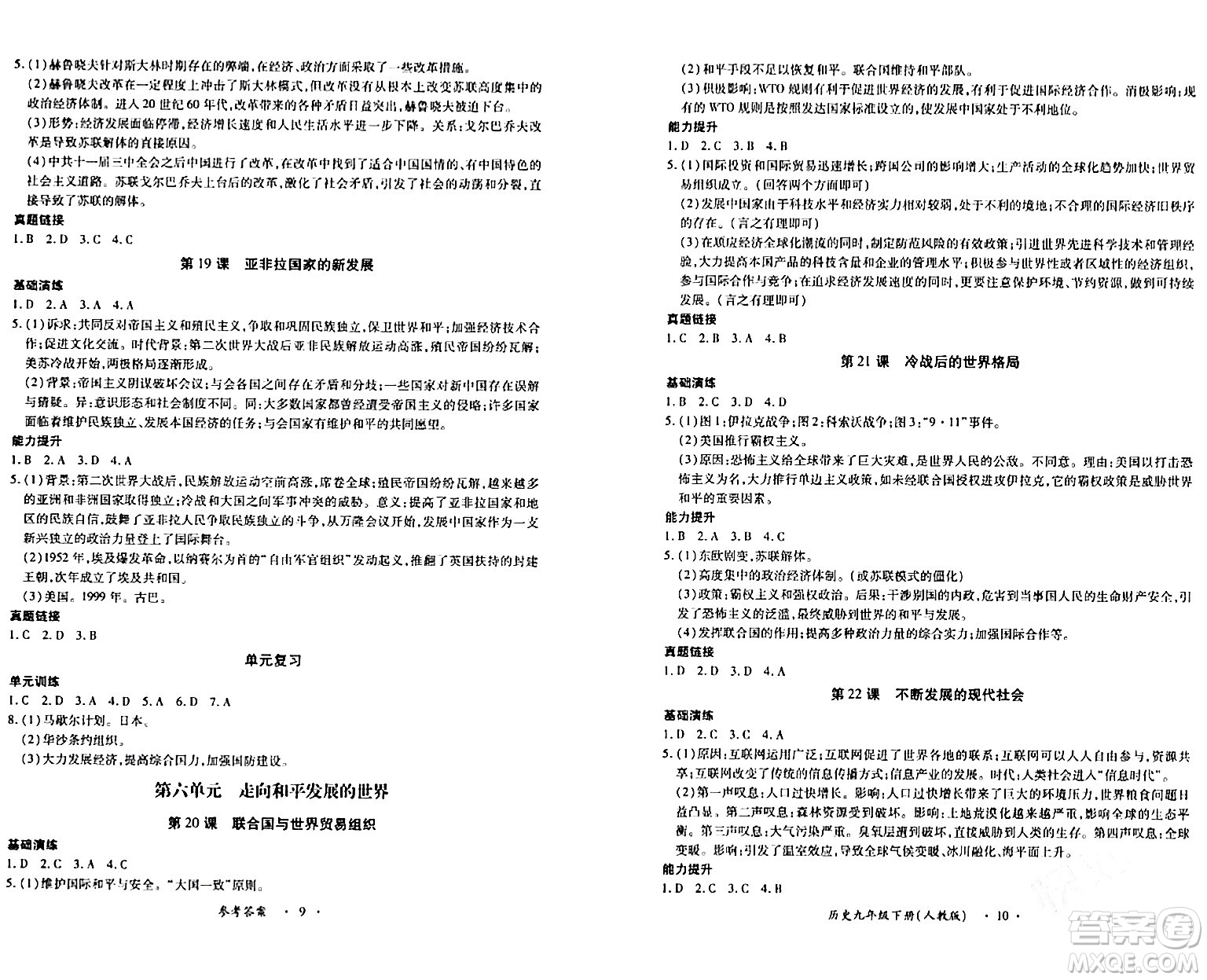 江西人民出版社2024年春一課一練創(chuàng)新練習九年級歷史下冊人教版答案