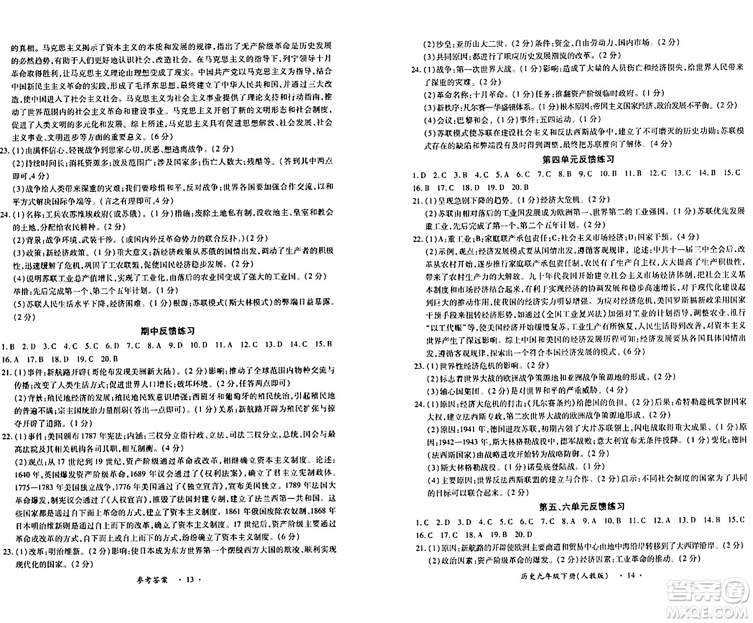 江西人民出版社2024年春一課一練創(chuàng)新練習九年級歷史下冊人教版答案