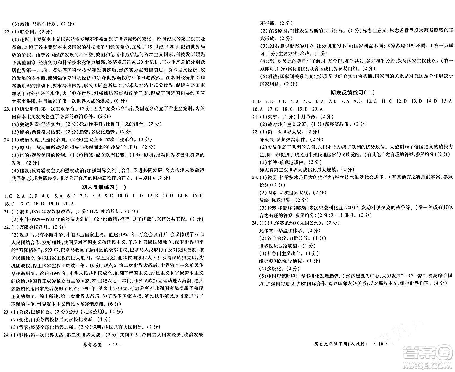 江西人民出版社2024年春一課一練創(chuàng)新練習九年級歷史下冊人教版答案