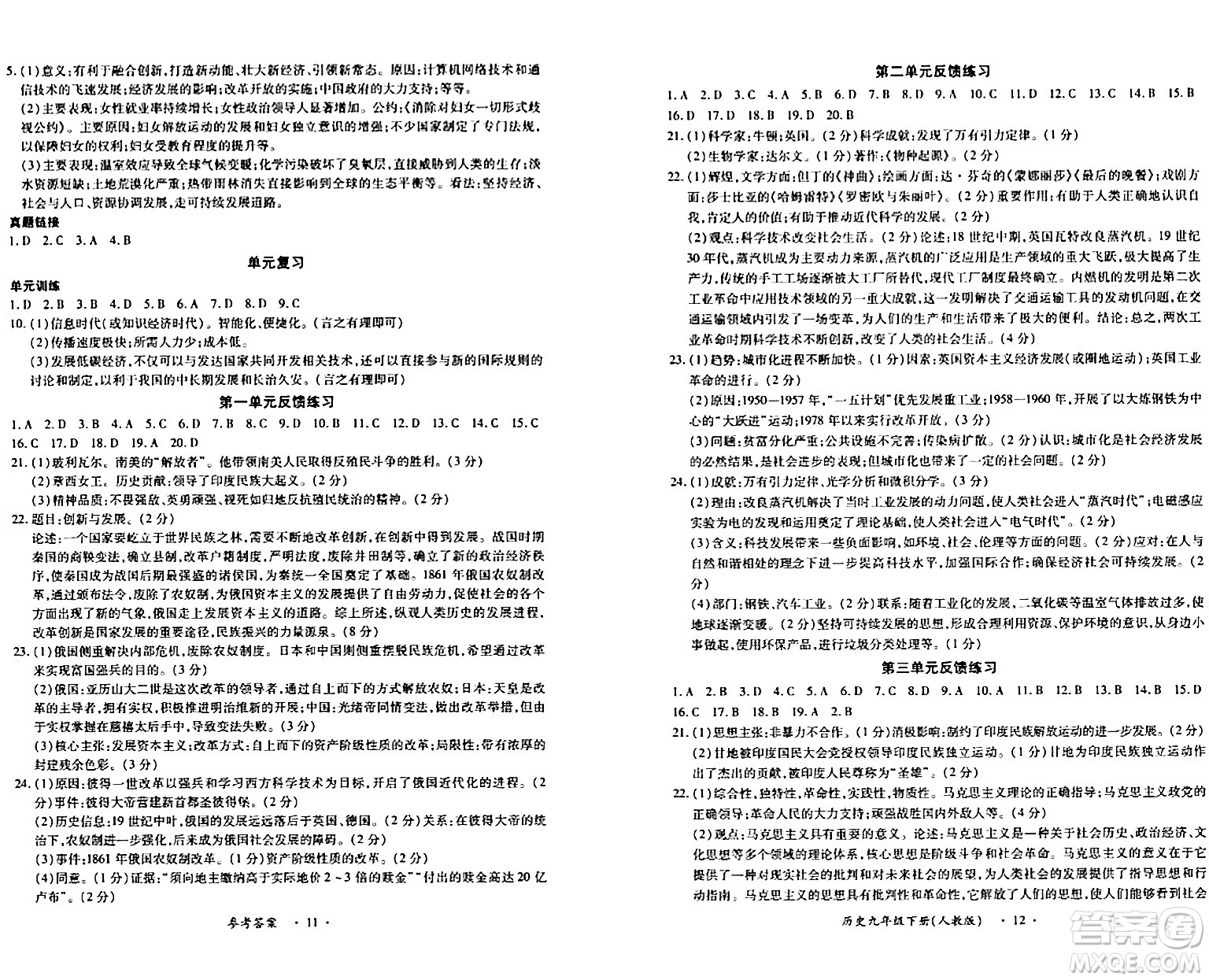 江西人民出版社2024年春一課一練創(chuàng)新練習九年級歷史下冊人教版答案