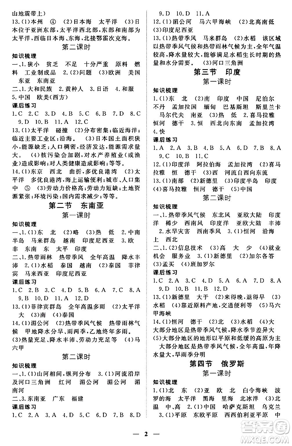 江西人民出版社2024年春一課一練創(chuàng)新練習(xí)七年級地理下冊人教版答案