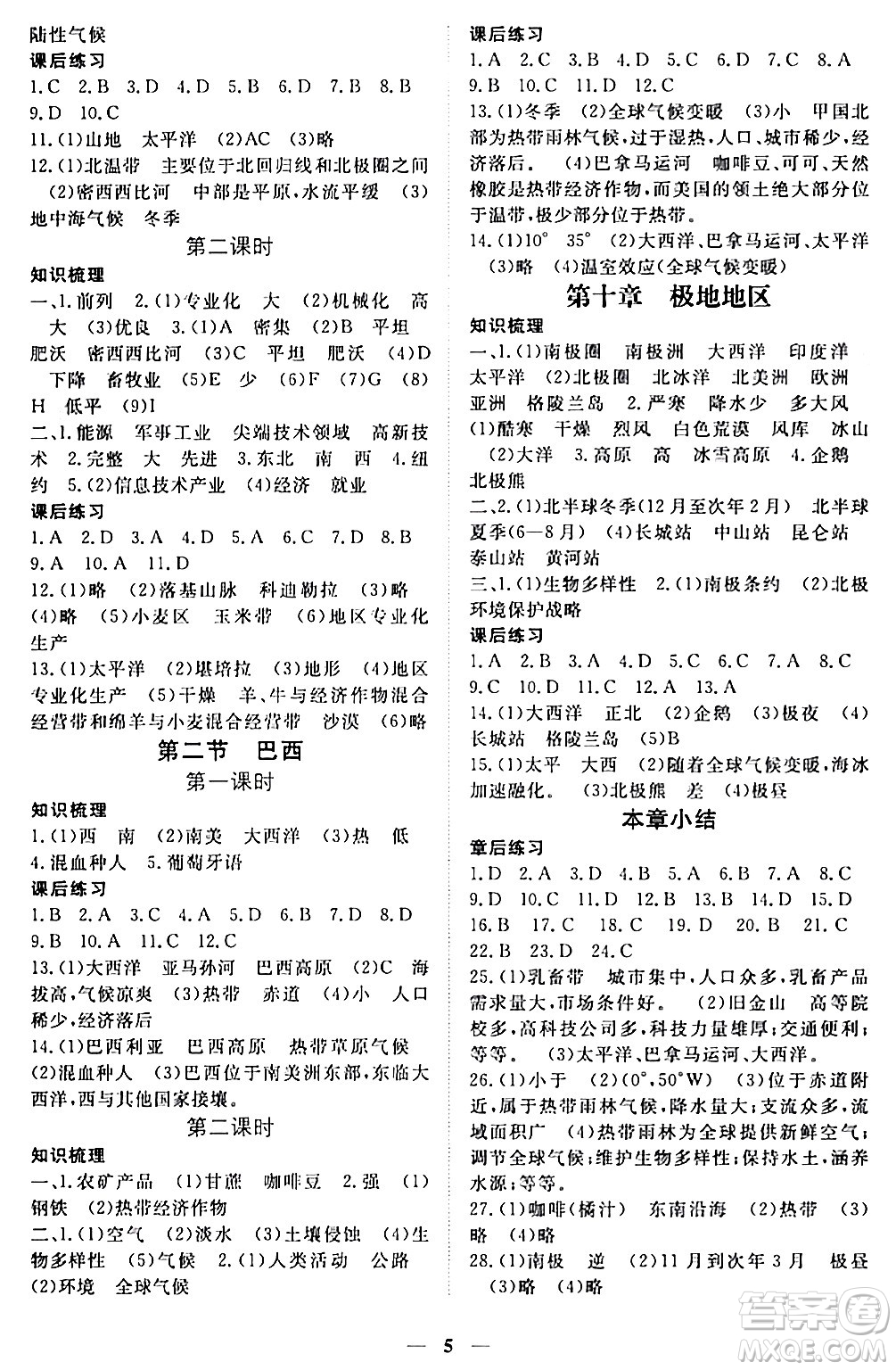 江西人民出版社2024年春一課一練創(chuàng)新練習(xí)七年級地理下冊人教版答案