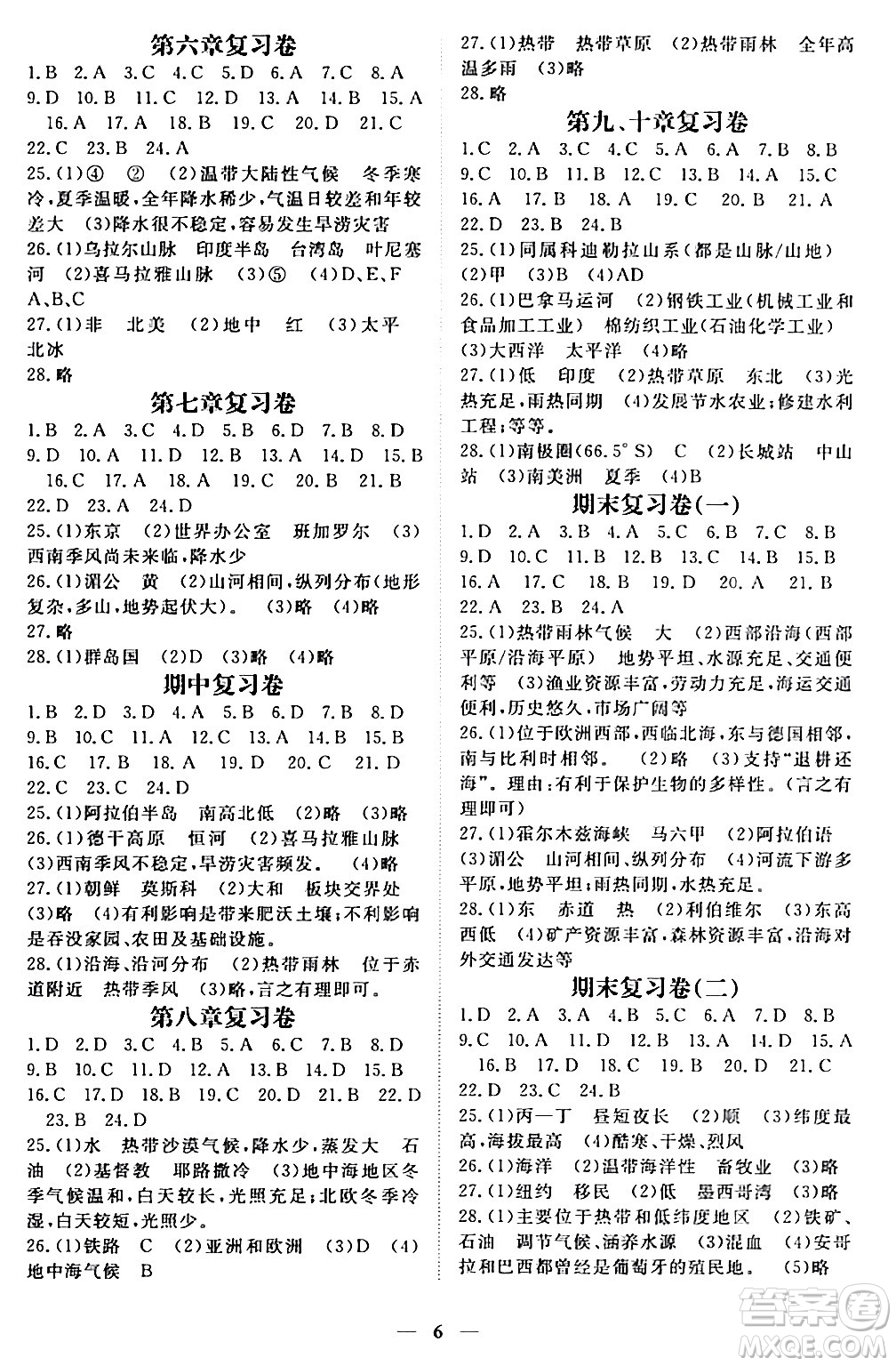 江西人民出版社2024年春一課一練創(chuàng)新練習(xí)七年級地理下冊人教版答案