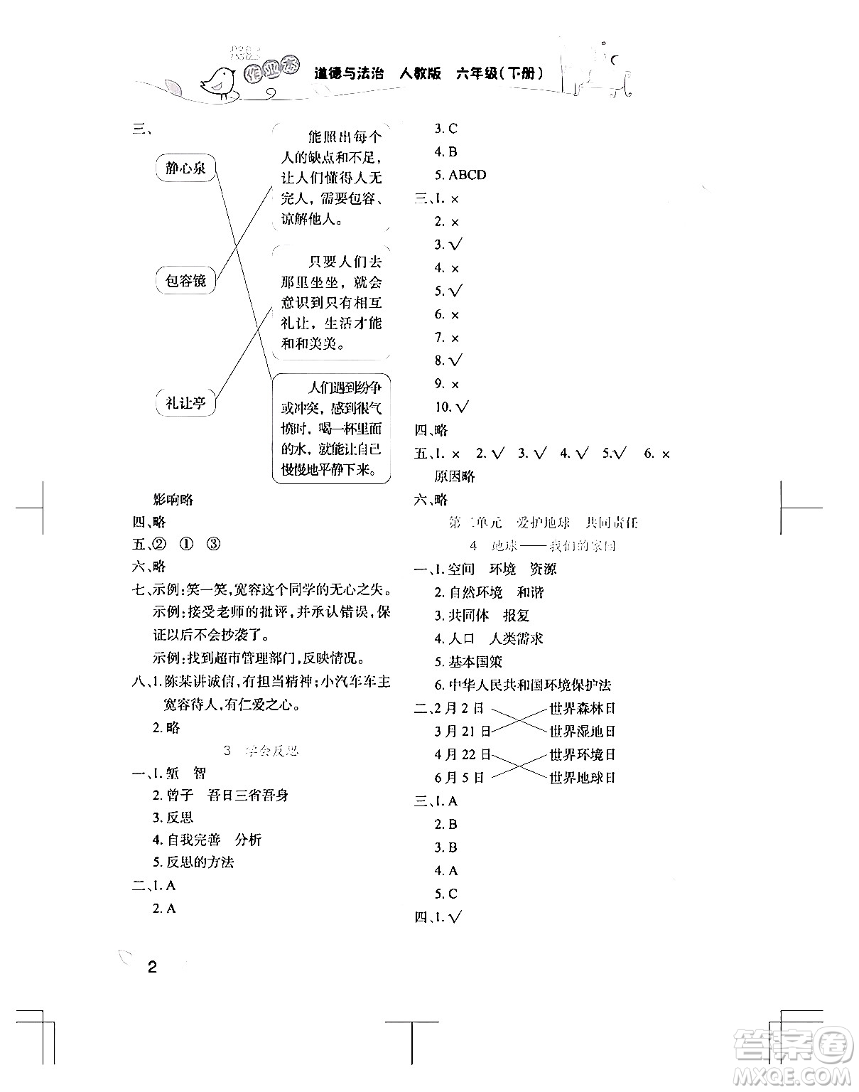 湖北教育出版社2024年春長江作業(yè)本課堂作業(yè)六年級(jí)道德與法治下冊(cè)人教版答案