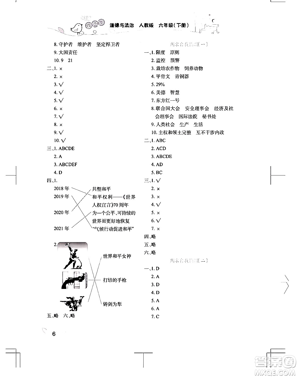 湖北教育出版社2024年春長江作業(yè)本課堂作業(yè)六年級(jí)道德與法治下冊(cè)人教版答案