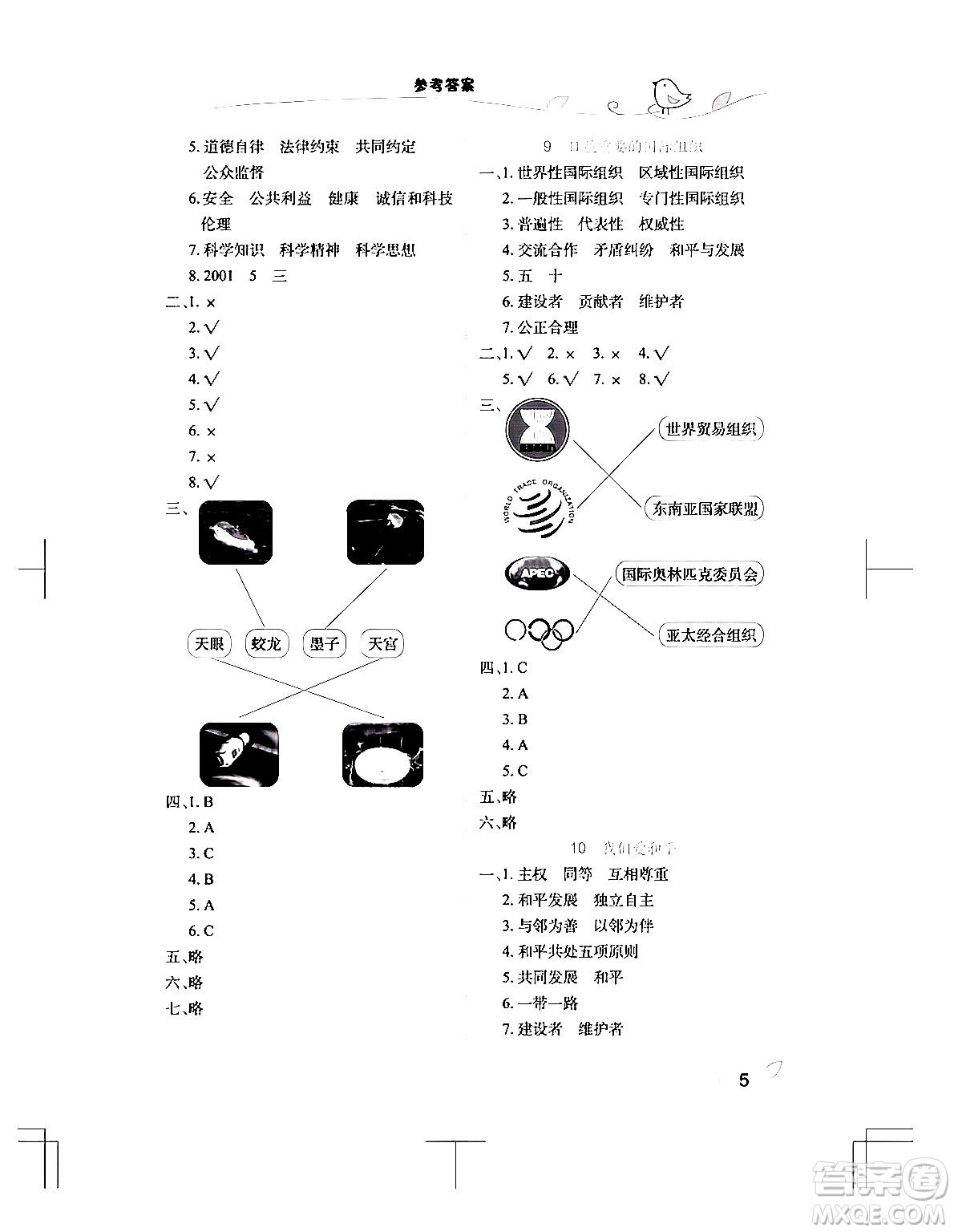 湖北教育出版社2024年春長江作業(yè)本課堂作業(yè)六年級(jí)道德與法治下冊(cè)人教版答案