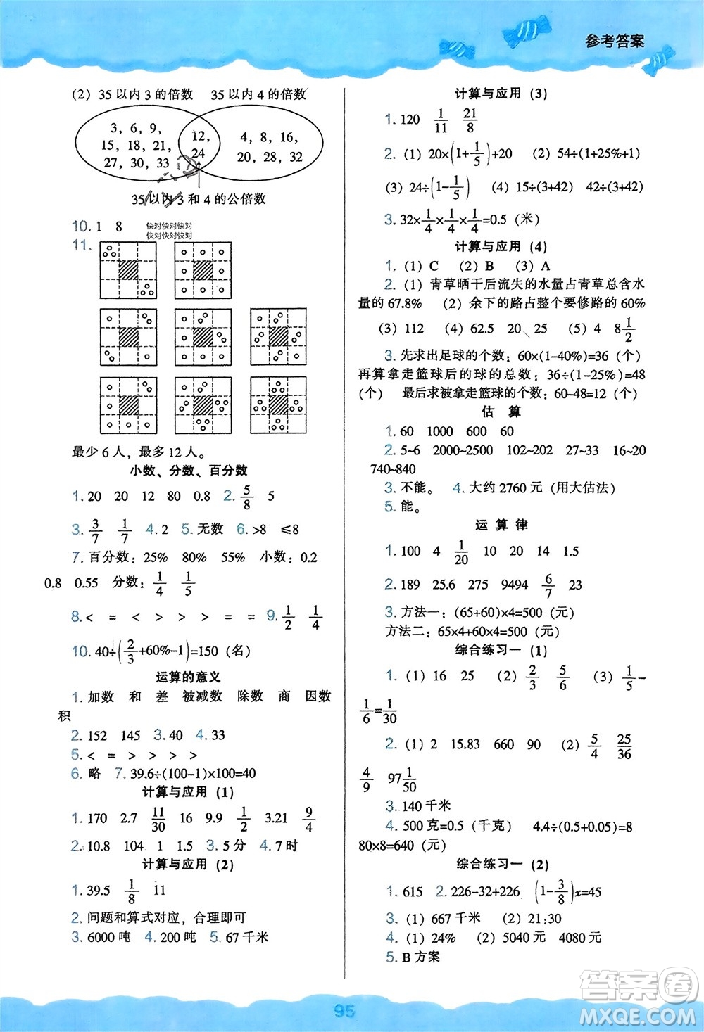 遼海出版社2024年春新課程能力培養(yǎng)六年級數(shù)學(xué)下冊北師大版參考答案