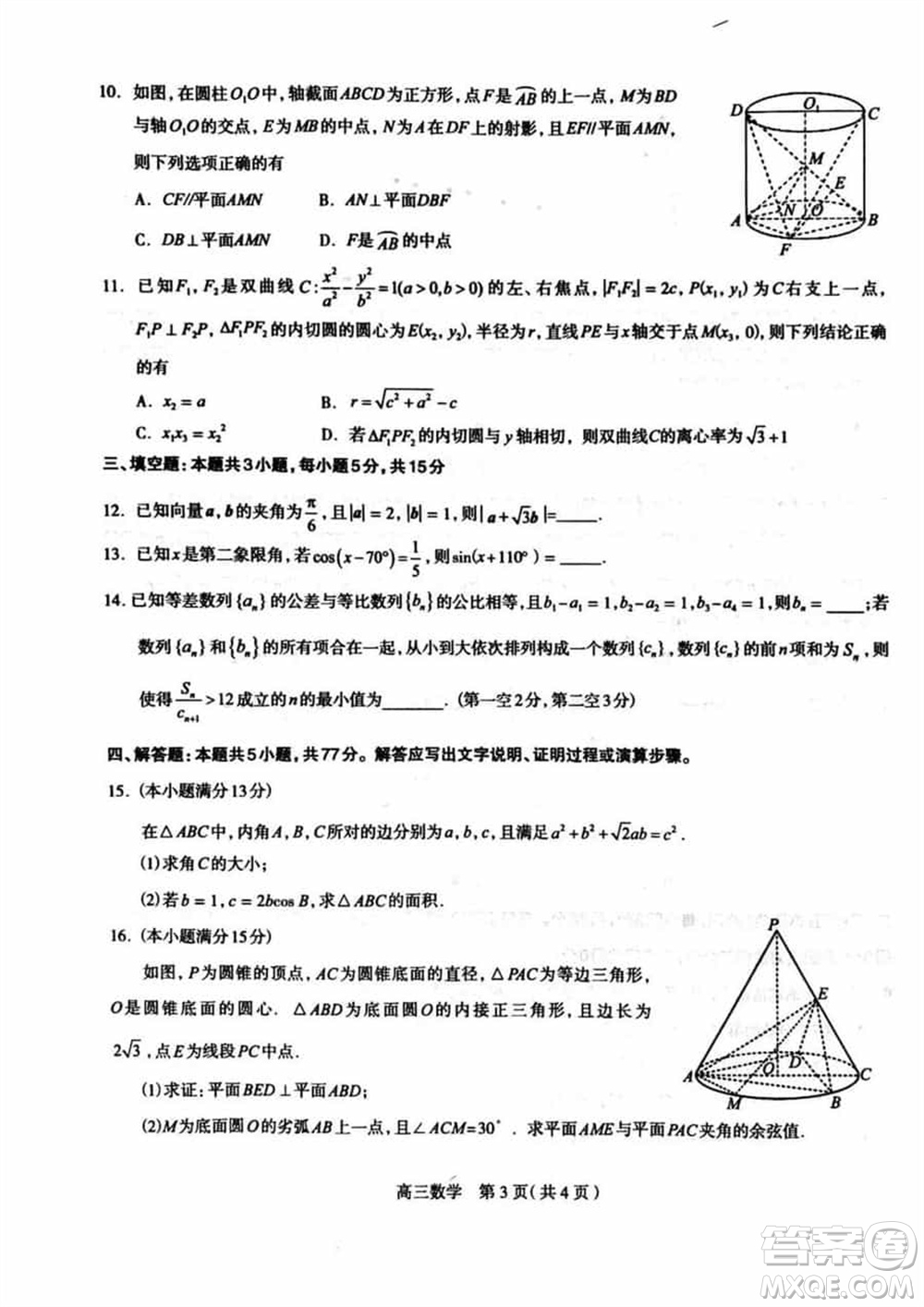 石家莊市2024屆高三下學期3月份教學質量檢測一數(shù)學參考答案