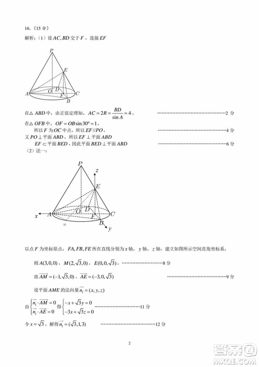 石家莊市2024屆高三下學期3月份教學質量檢測一數(shù)學參考答案