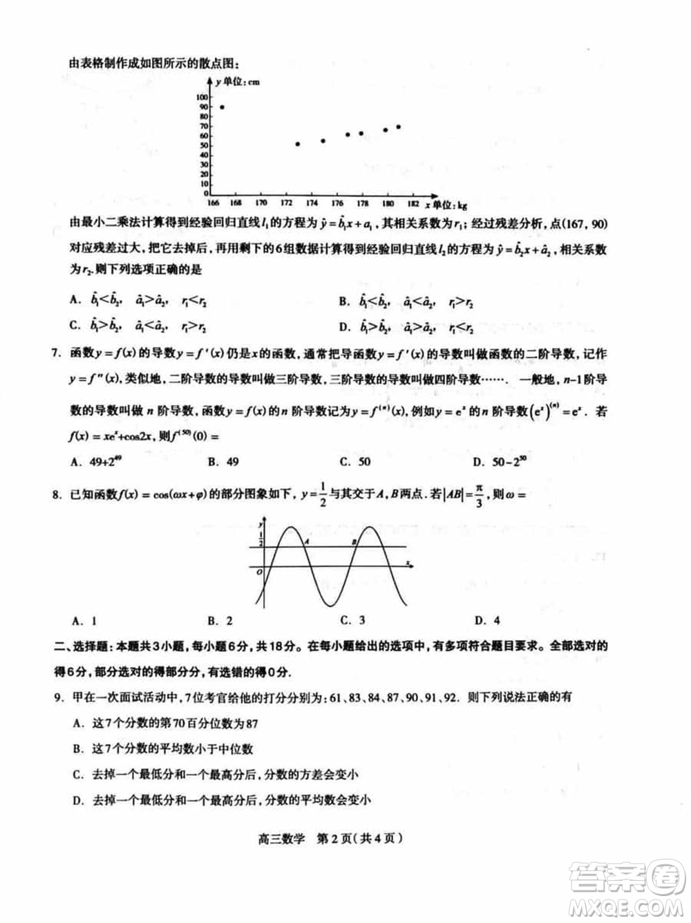 石家莊市2024屆高三下學期3月份教學質量檢測一數(shù)學參考答案