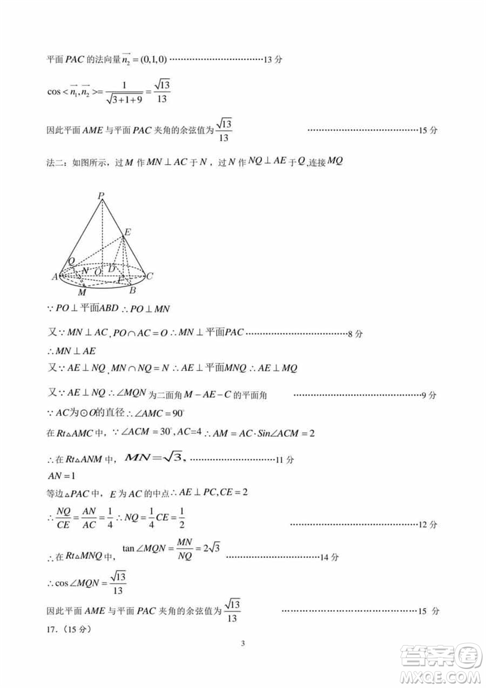 石家莊市2024屆高三下學期3月份教學質量檢測一數(shù)學參考答案