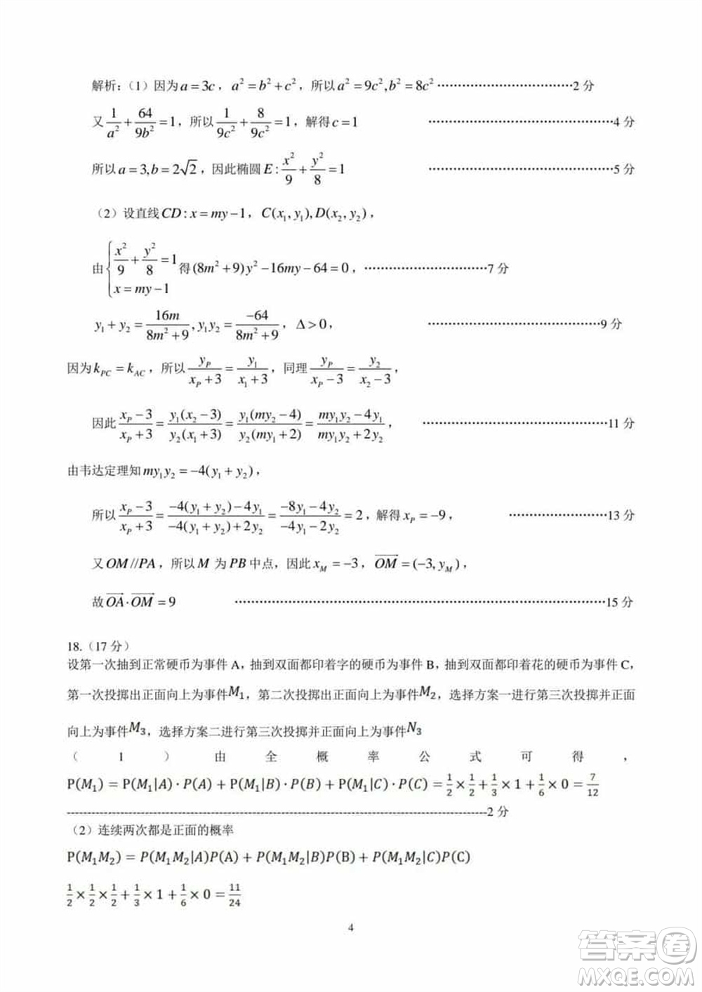 石家莊市2024屆高三下學期3月份教學質量檢測一數(shù)學參考答案