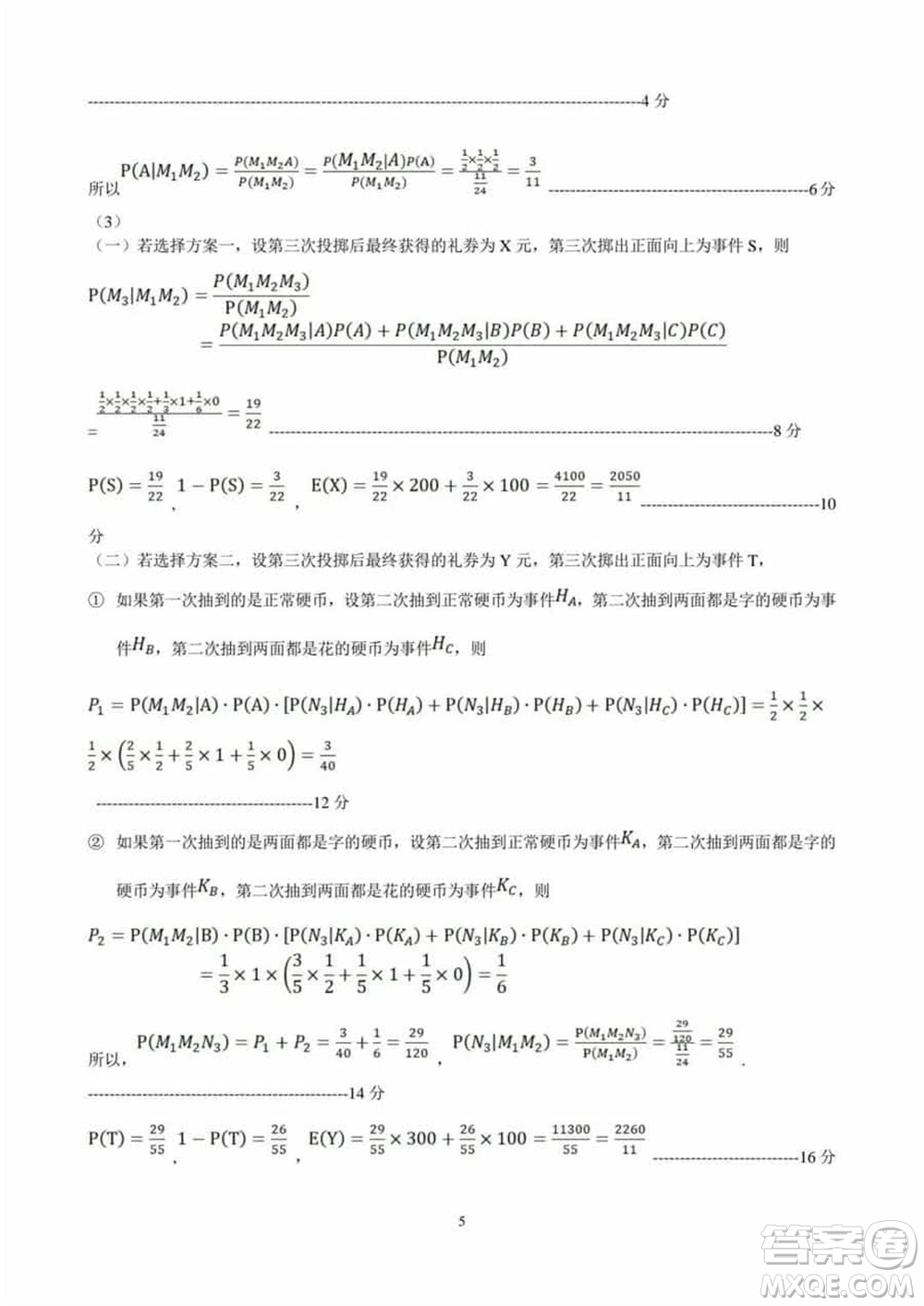 石家莊市2024屆高三下學期3月份教學質量檢測一數(shù)學參考答案