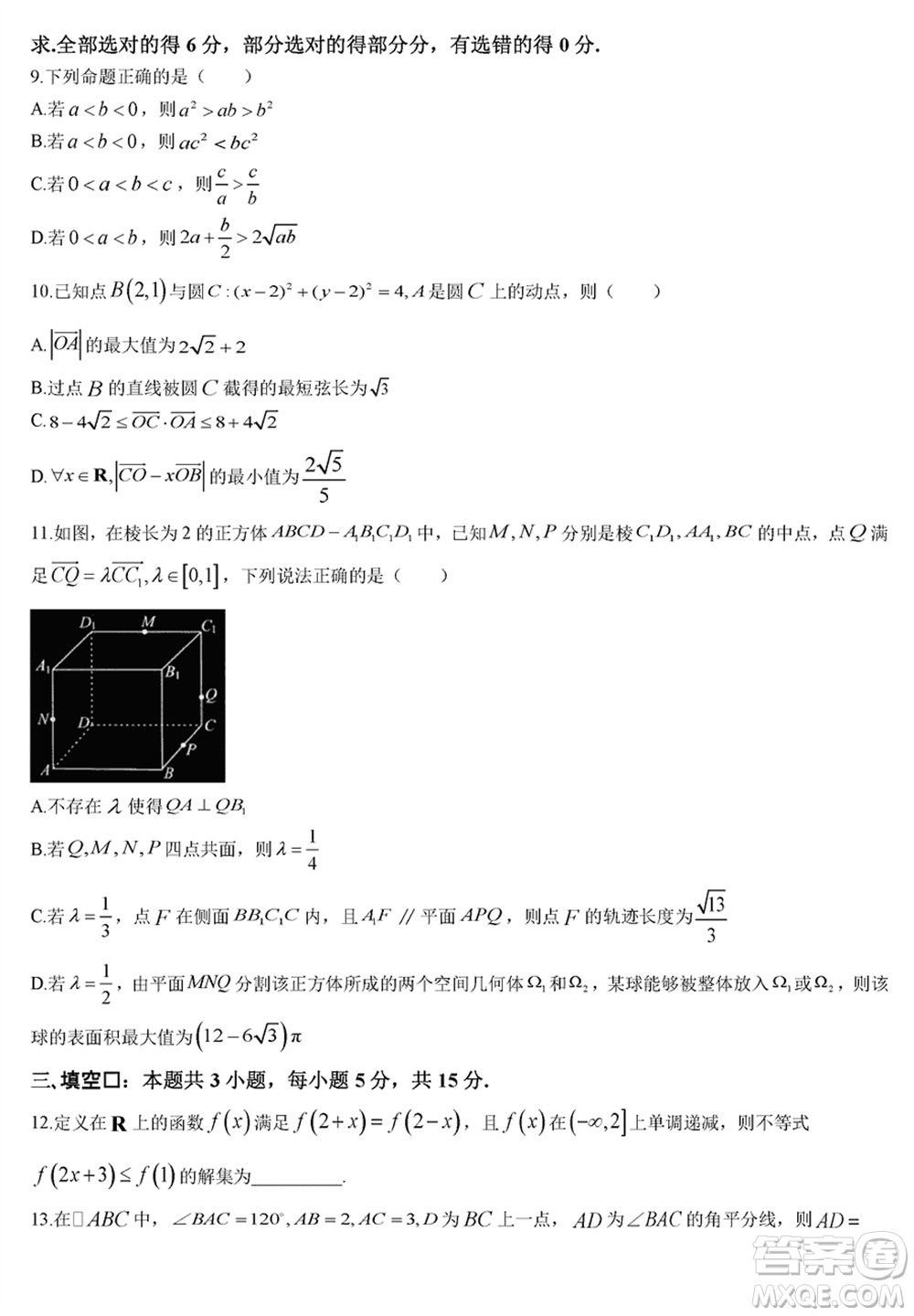 龍巖市2024屆高三下學(xué)期3月份教學(xué)質(zhì)量檢測數(shù)學(xué)試題參考答案