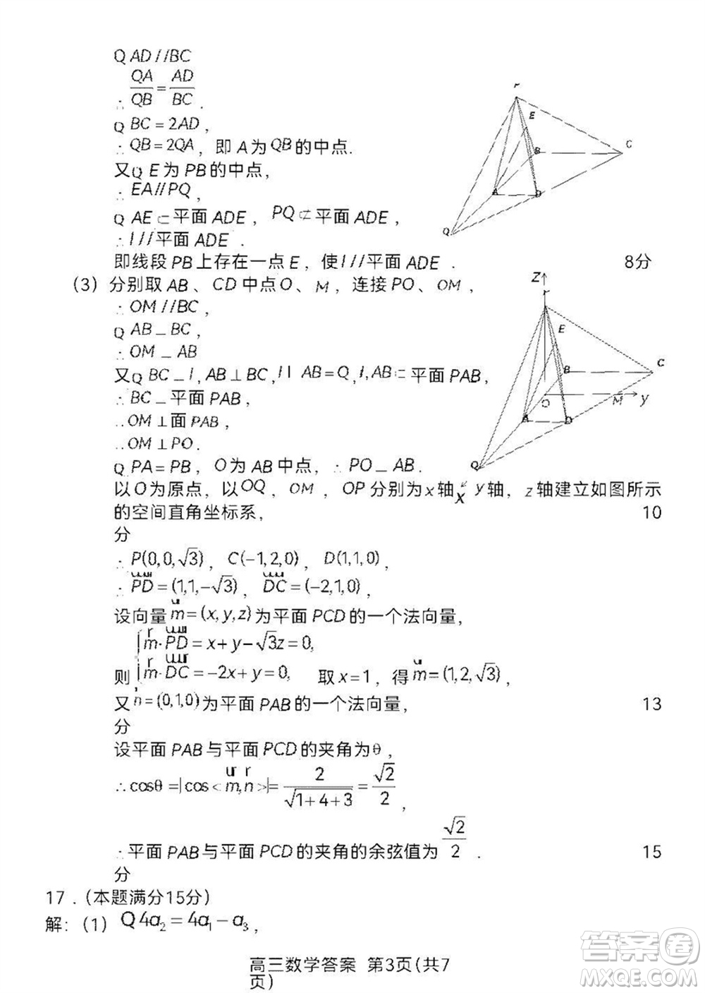 龍巖市2024屆高三下學(xué)期3月份教學(xué)質(zhì)量檢測數(shù)學(xué)試題參考答案