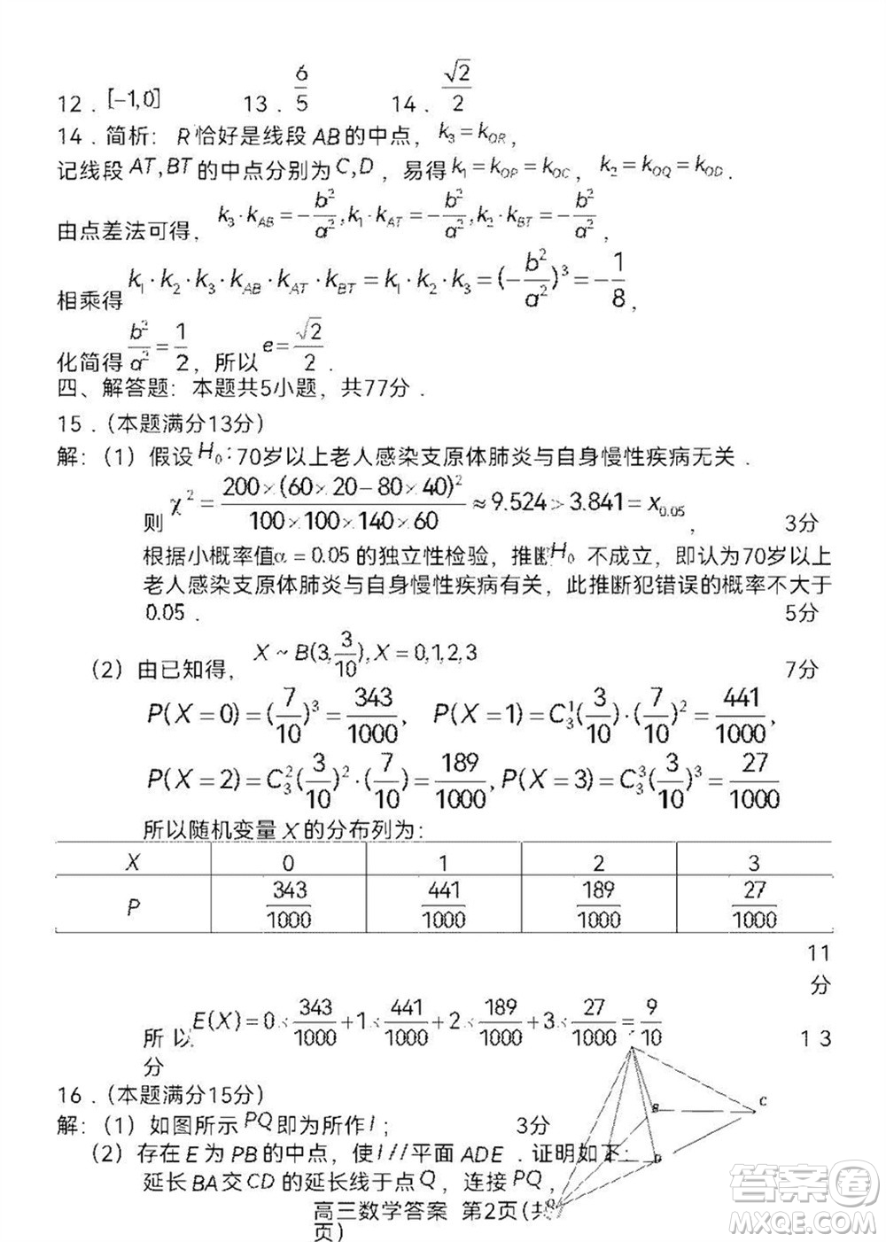 龍巖市2024屆高三下學(xué)期3月份教學(xué)質(zhì)量檢測數(shù)學(xué)試題參考答案