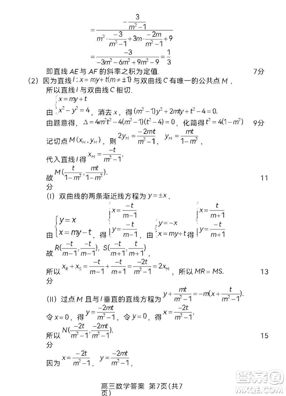 龍巖市2024屆高三下學(xué)期3月份教學(xué)質(zhì)量檢測數(shù)學(xué)試題參考答案