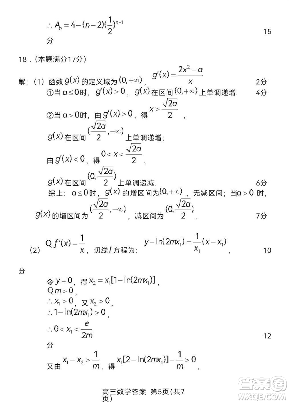 龍巖市2024屆高三下學(xué)期3月份教學(xué)質(zhì)量檢測數(shù)學(xué)試題參考答案