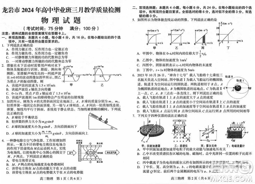 龍巖市2024屆高三下學(xué)期3月份教學(xué)質(zhì)量檢測物理試題參考答案