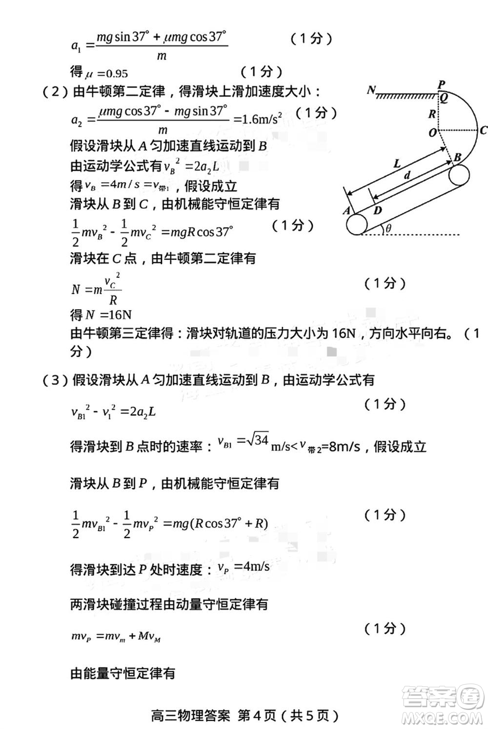 龍巖市2024屆高三下學(xué)期3月份教學(xué)質(zhì)量檢測物理試題參考答案