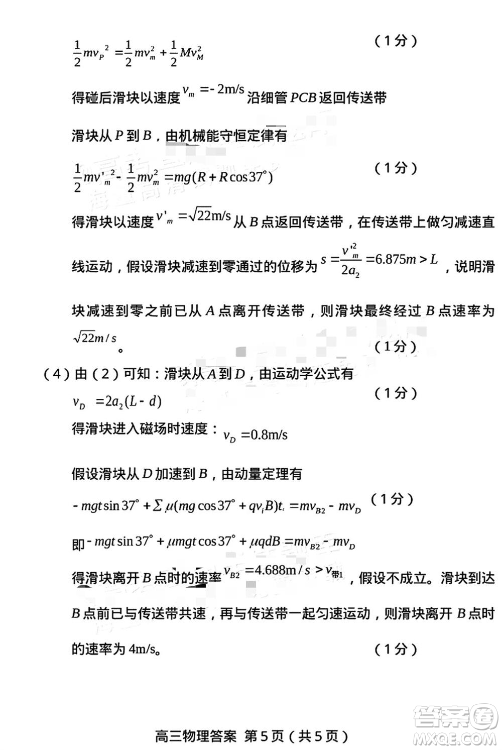 龍巖市2024屆高三下學(xué)期3月份教學(xué)質(zhì)量檢測物理試題參考答案