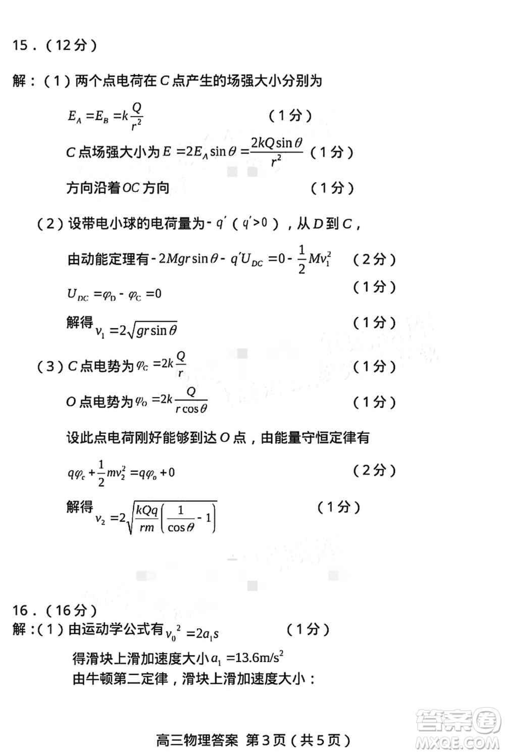 龍巖市2024屆高三下學(xué)期3月份教學(xué)質(zhì)量檢測物理試題參考答案