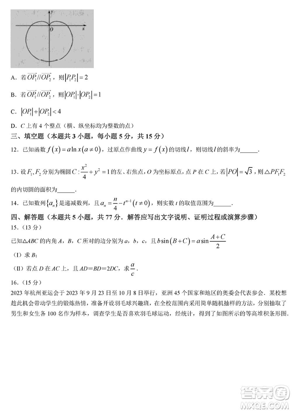 海南省2024屆高三下學(xué)期高考全真模擬卷六數(shù)學(xué)參考答案