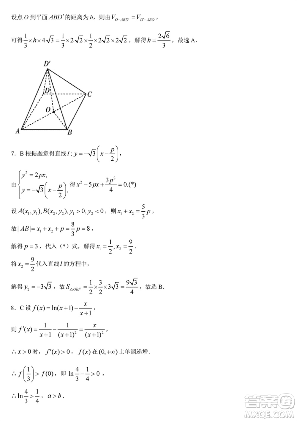 海南省2024屆高三下學(xué)期高考全真模擬卷六數(shù)學(xué)參考答案