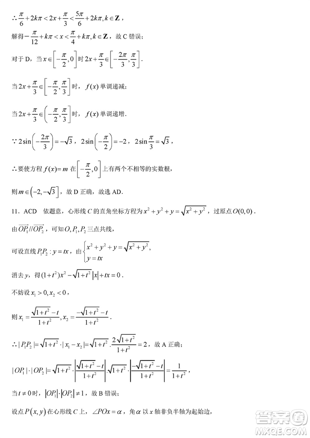 海南省2024屆高三下學(xué)期高考全真模擬卷六數(shù)學(xué)參考答案