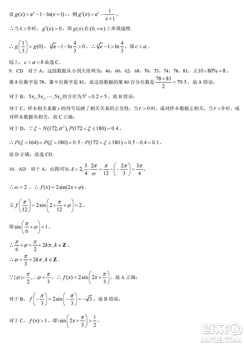 海南省2024屆高三下學(xué)期高考全真模擬卷六數(shù)學(xué)參考答案