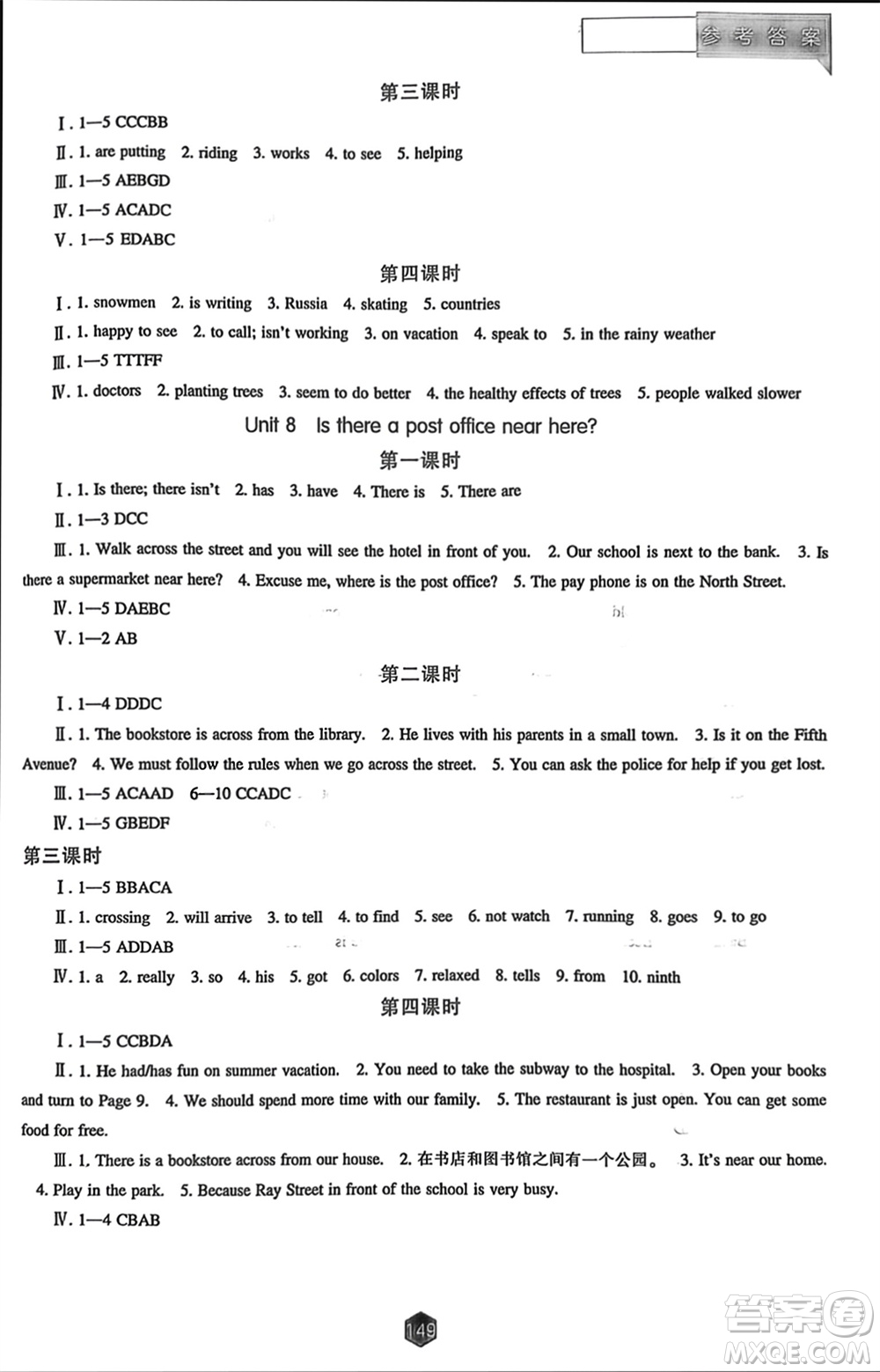 遼海出版社2024年春新課程能力培養(yǎng)七年級英語下冊人教版參考答案