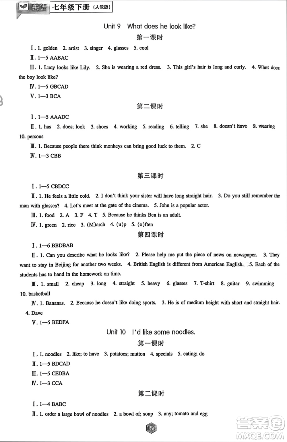 遼海出版社2024年春新課程能力培養(yǎng)七年級英語下冊人教版參考答案