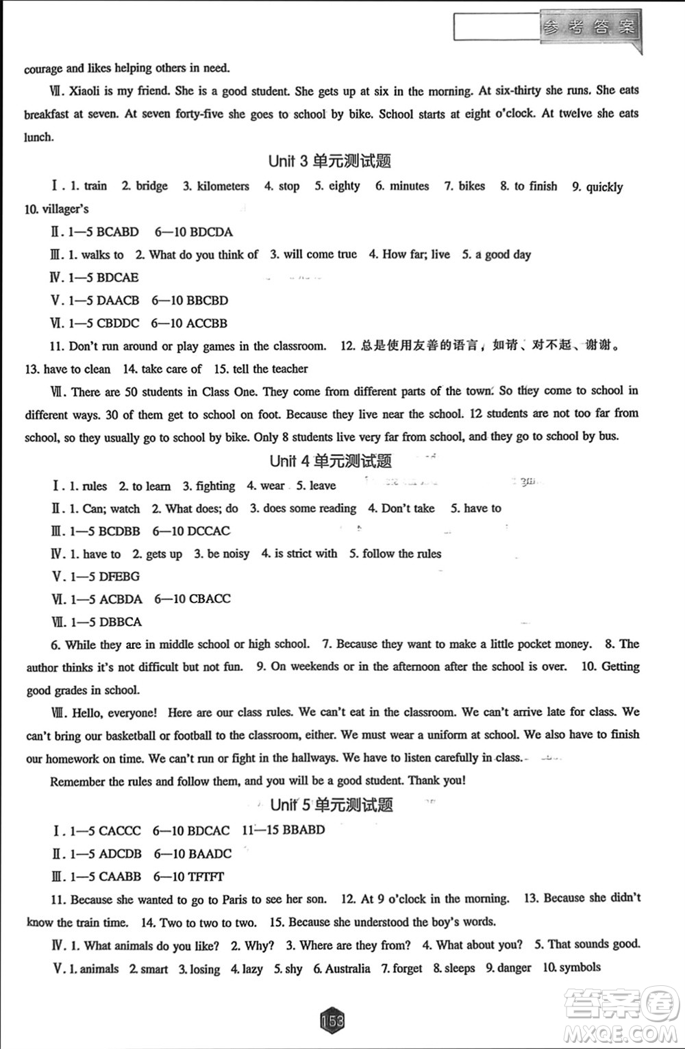 遼海出版社2024年春新課程能力培養(yǎng)七年級英語下冊人教版參考答案