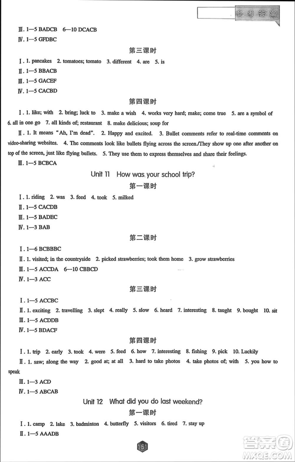 遼海出版社2024年春新課程能力培養(yǎng)七年級英語下冊人教版參考答案