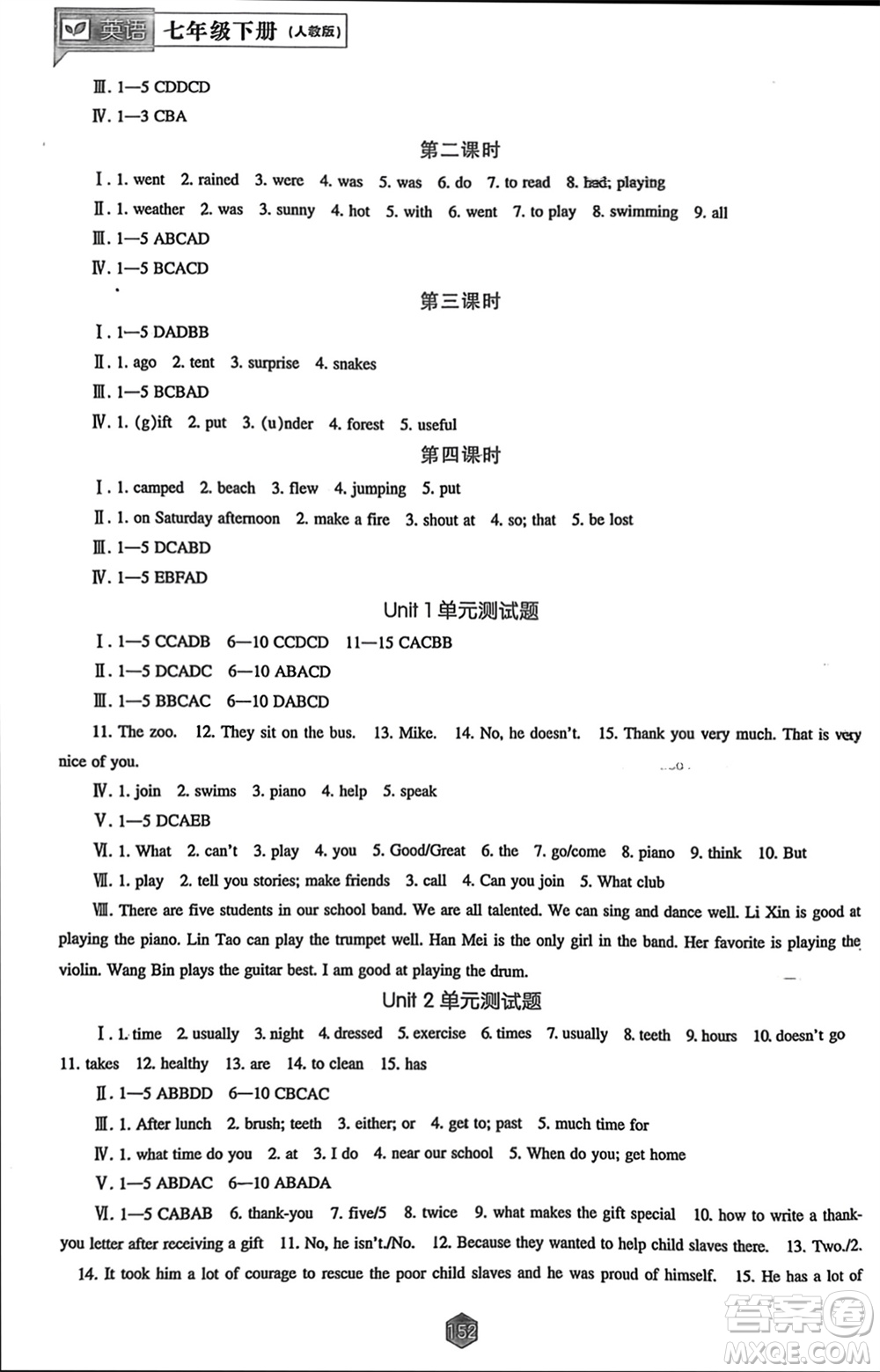 遼海出版社2024年春新課程能力培養(yǎng)七年級英語下冊人教版參考答案