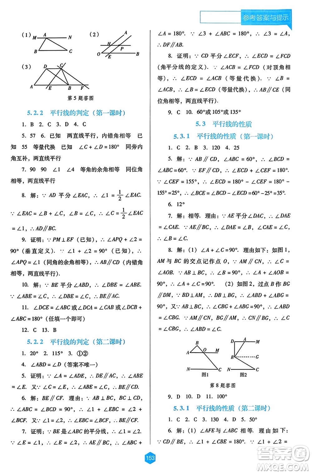 遼海出版社2024年春新課程能力培養(yǎng)七年級數(shù)學(xué)下冊人教版D版大連專版參考答案