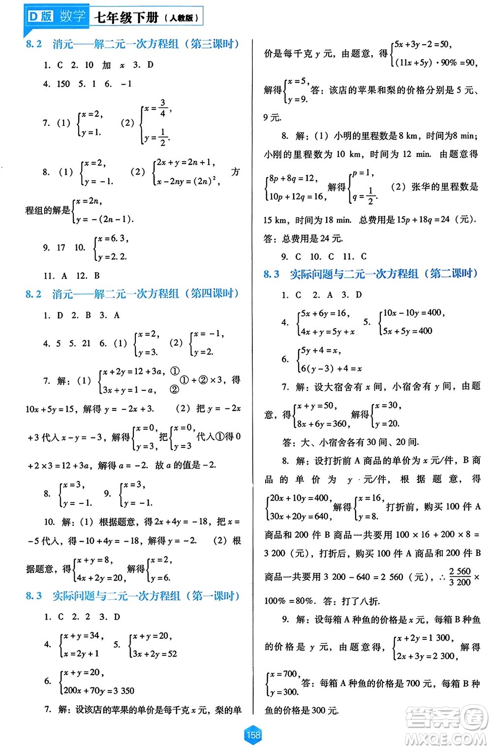 遼海出版社2024年春新課程能力培養(yǎng)七年級數(shù)學(xué)下冊人教版D版大連專版參考答案