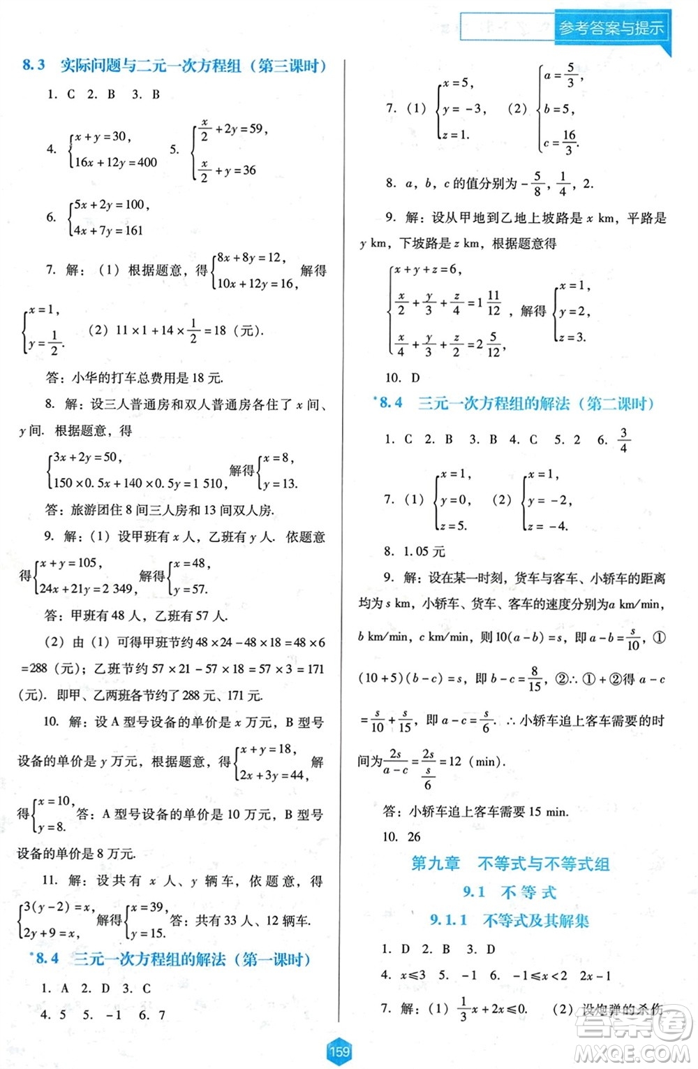 遼海出版社2024年春新課程能力培養(yǎng)七年級數(shù)學(xué)下冊人教版D版大連專版參考答案